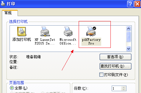 PDF虚拟打印机无水印版下载(pdf打印机)V10.2 最新版7