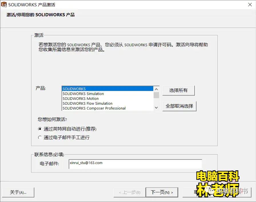 SW激活失效了，“若想激活您的SOLIDWORKS产品，必须申请许可码”