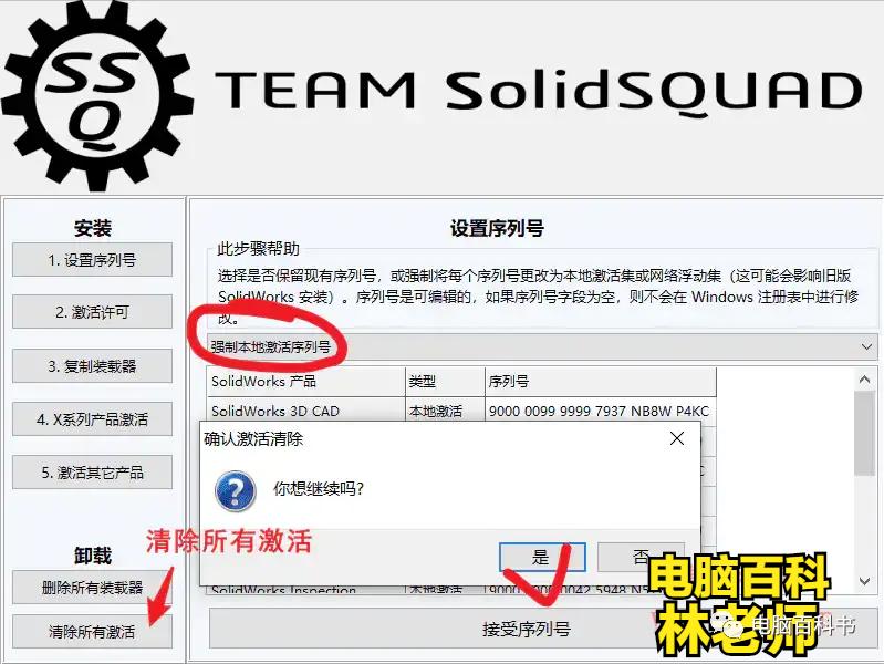 SW激活失效了，“若想激活您的SOLIDWORKS产品，必须申请许可码”