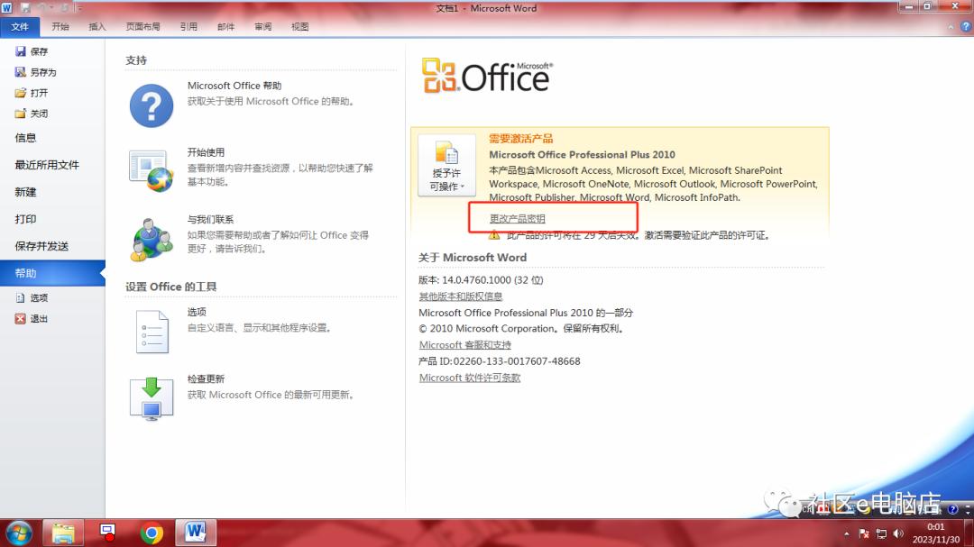 Microsoft Office 2010办公软件详细安装教程(附安装包)
