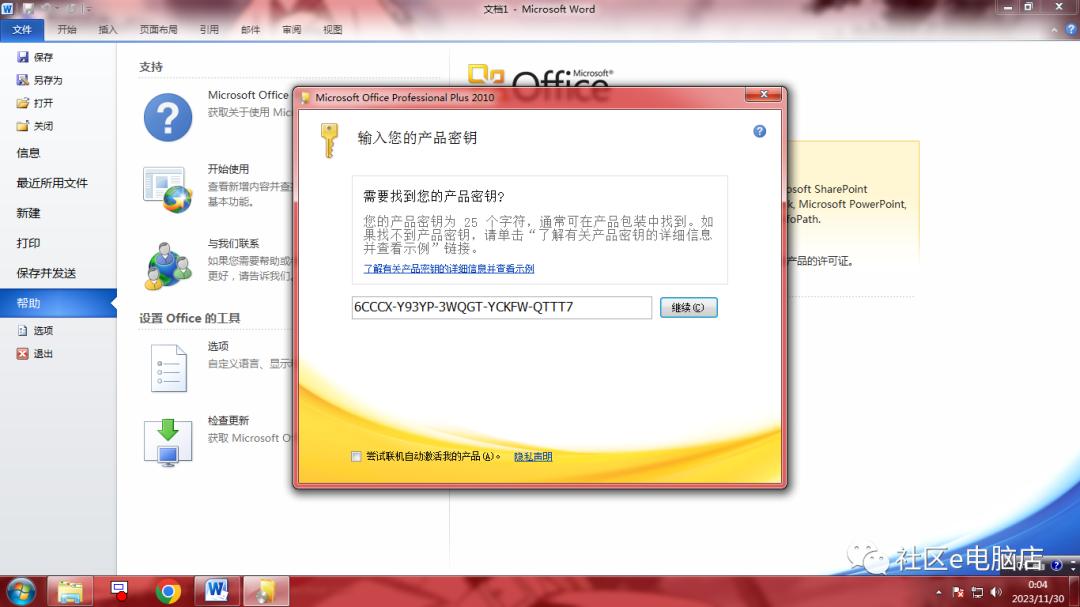 Microsoft Office 2010办公软件详细安装教程(附安装包)