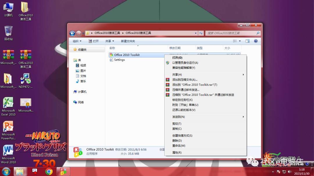 Microsoft Office 2010办公软件详细安装教程(附安装包)