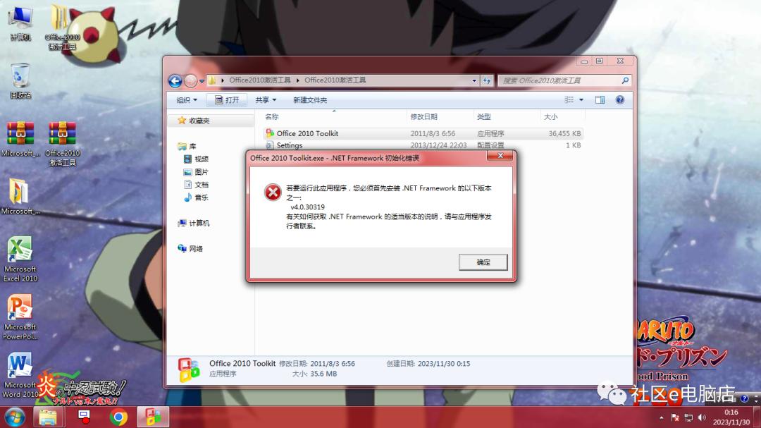 Microsoft Office 2010办公软件详细安装教程(附安装包)