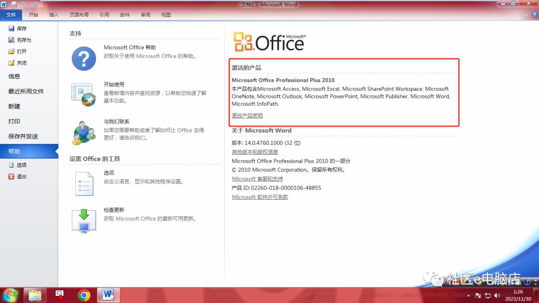 Microsoft Office 2010办公软件详细安装教程(附安装包)