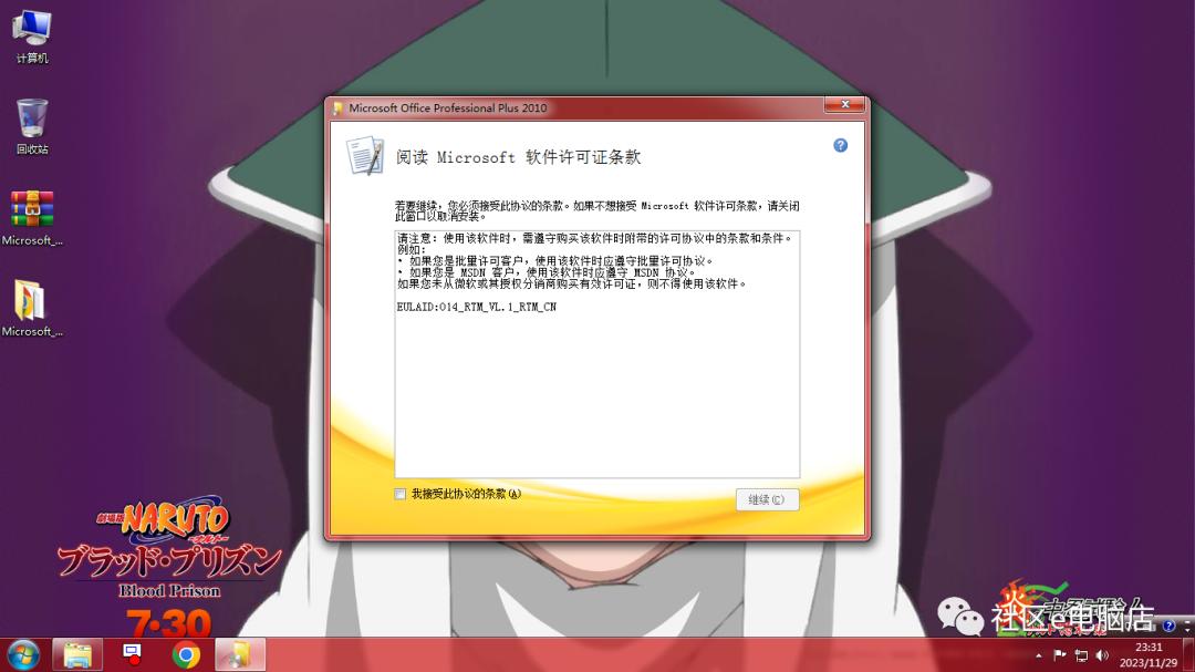 Microsoft Office 2010办公软件详细安装教程(附安装包)