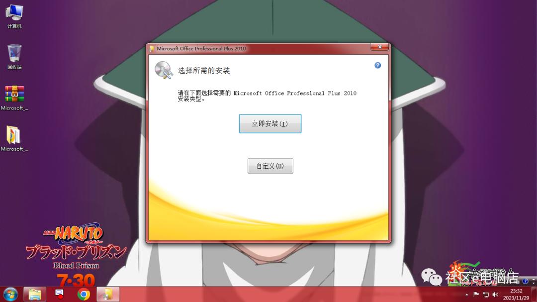 Microsoft Office 2010办公软件详细安装教程(附安装包)