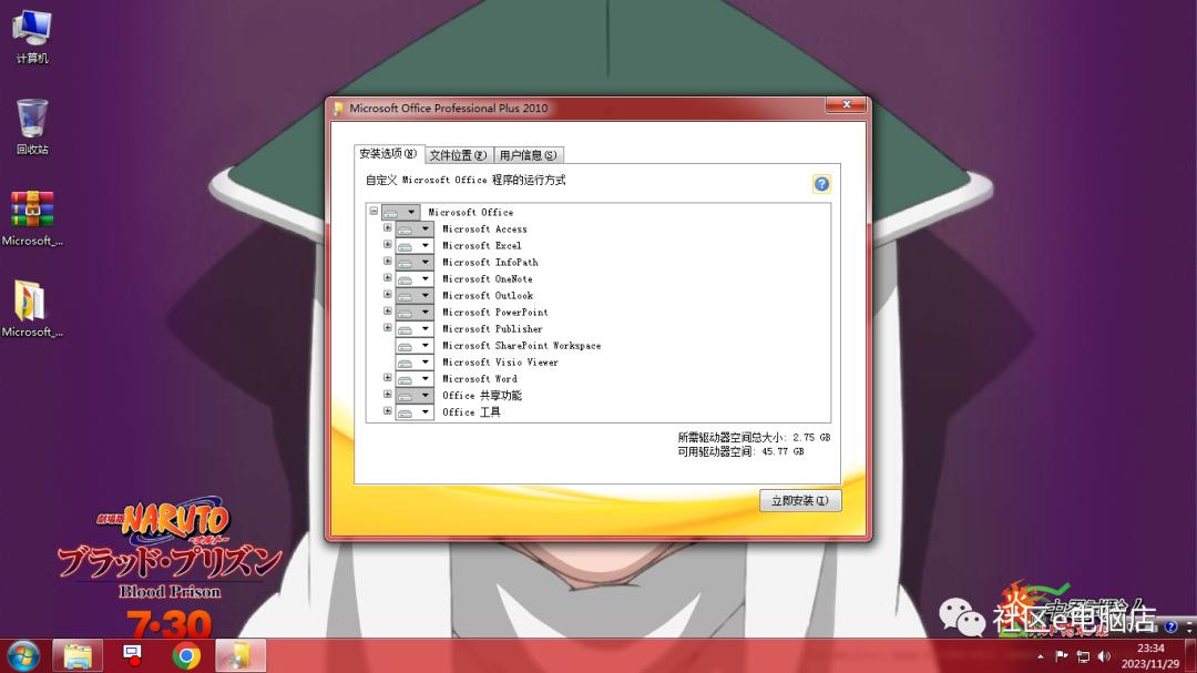 Microsoft Office 2010办公软件详细安装教程(附安装包)
