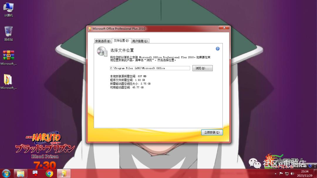 Microsoft Office 2010办公软件详细安装教程(附安装包)
