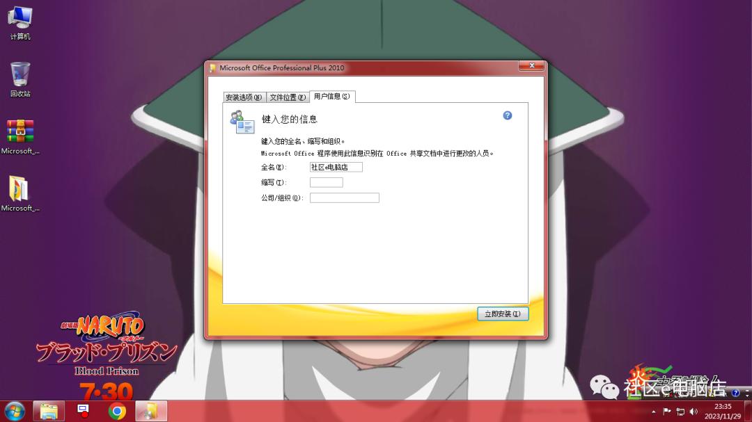 Microsoft Office 2010办公软件详细安装教程(附安装包)