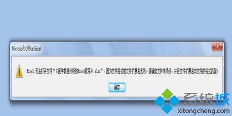 电脑excel无法打开提示&ldquo;因为文件格式或文件扩展名无效&rdquo;如何解决
