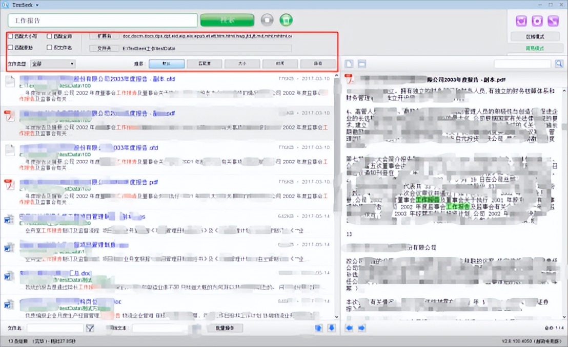 如何快速搜索文件和文件内容