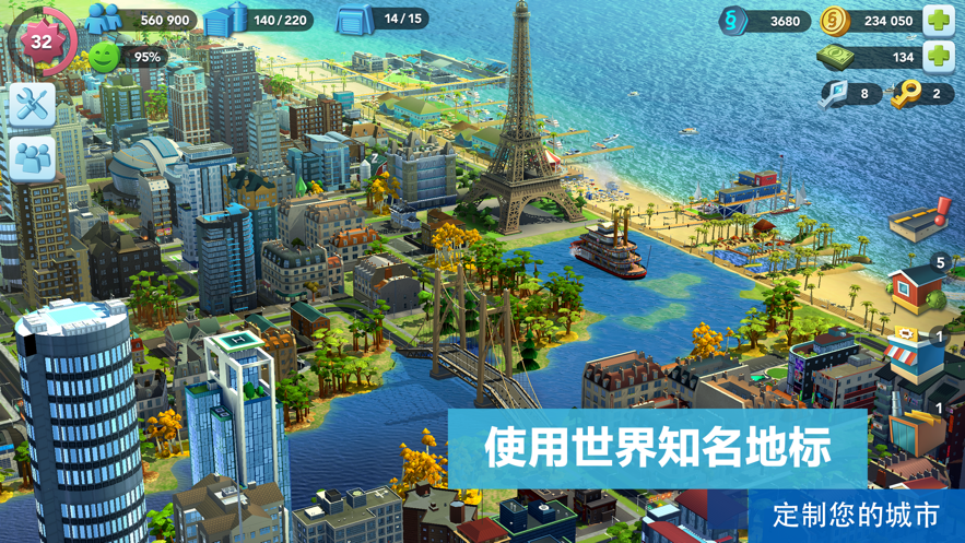 模拟城市：我是市长 ios版