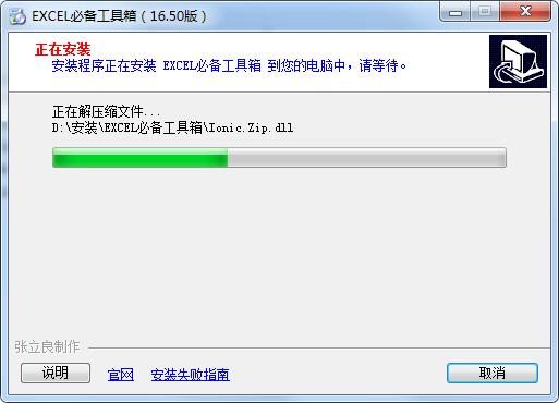 在pc下载网,下载EXCEL必备工具箱官方版软件包,解压,运行“exe.文件”