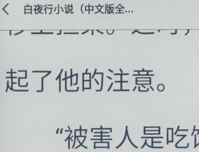 好看又好听！咪咕讯飞电子阅读器深度体验