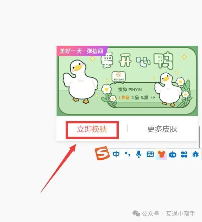 电脑搜狗输入法如何换皮肤