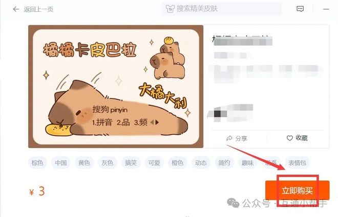 电脑搜狗输入法如何换皮肤