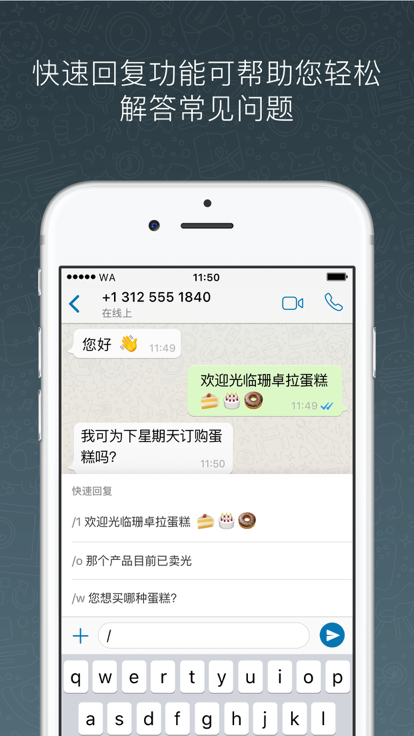 WhatsApp官方新版