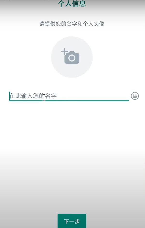 WhatsApp官方新版
