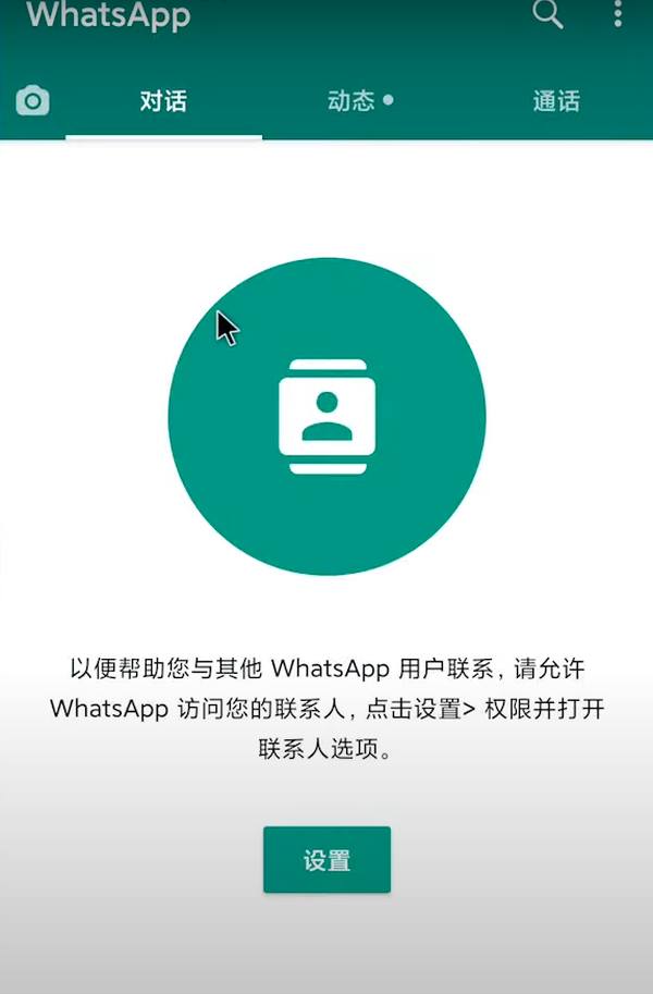 WhatsApp官方新版