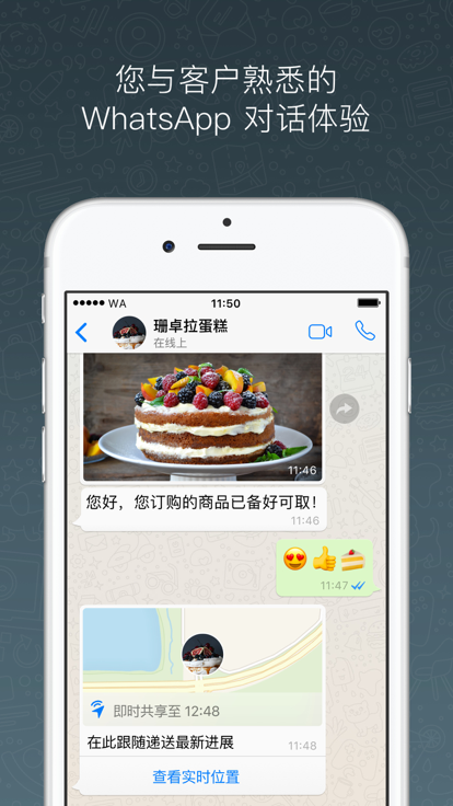 WhatsApp官方新版