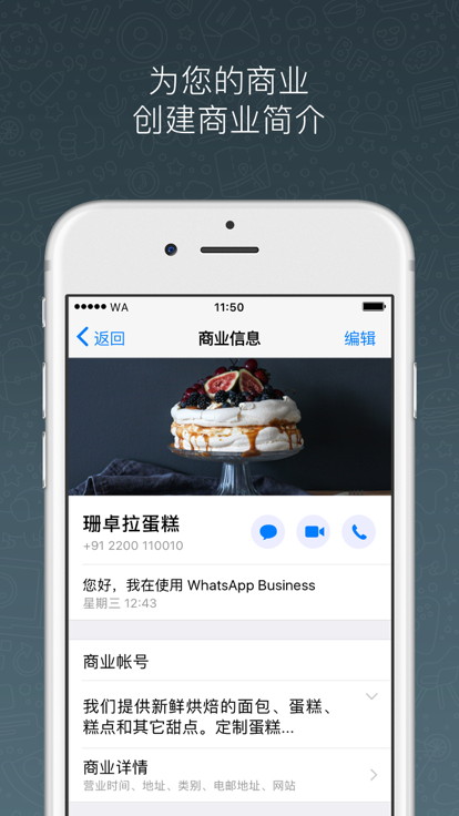 WhatsApp官方新版