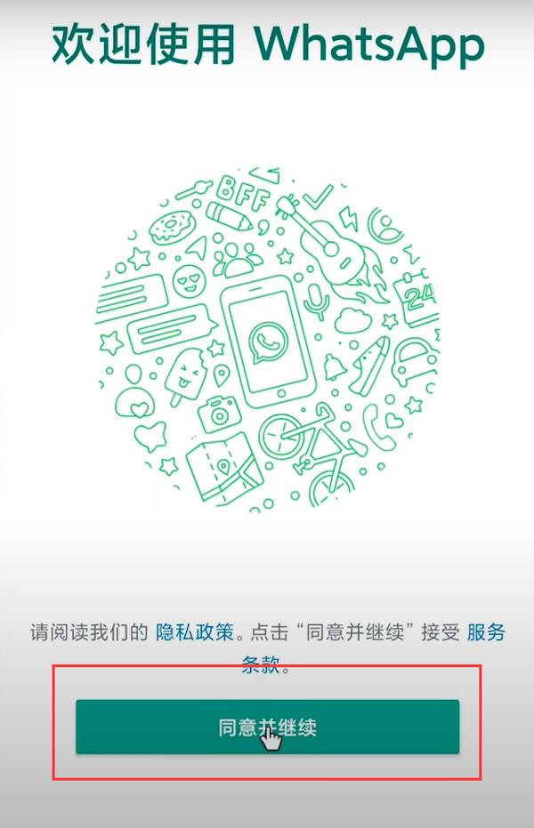 WhatsApp官方新版