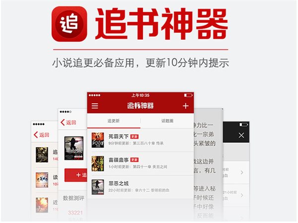 盗亦有“道”：解密网文阅读追书神器