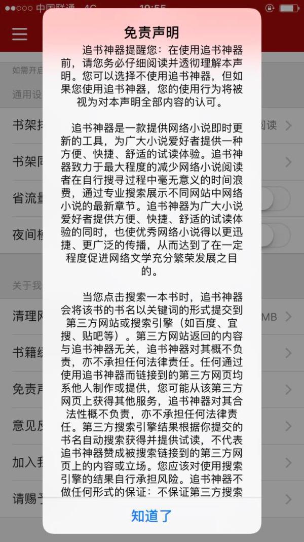 盗亦有“道”：解密网文阅读追书神器