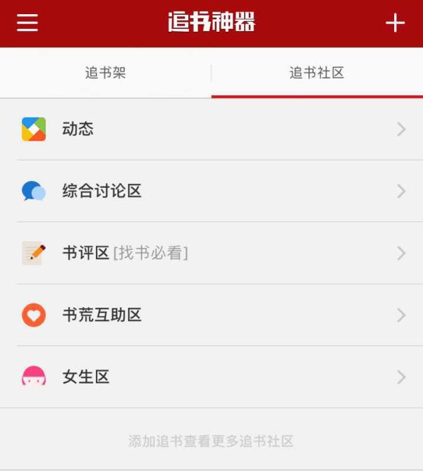 盗亦有“道”：解密网文阅读追书神器