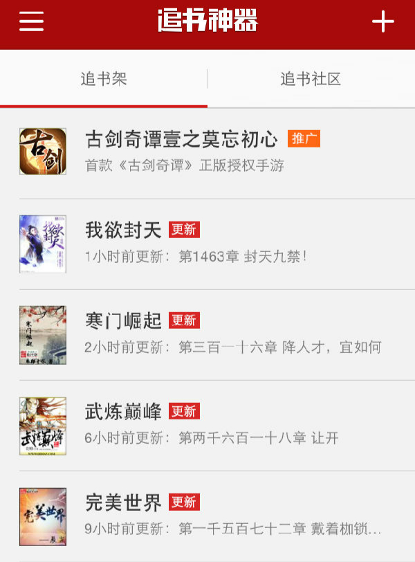 盗亦有“道”：解密网文阅读追书神器