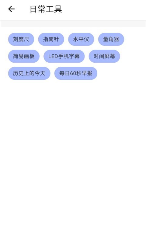 全能工具箱最新版