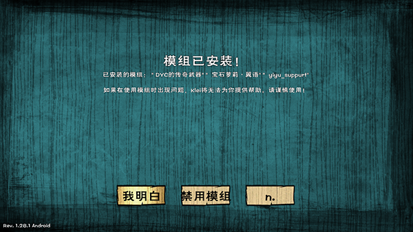 饥荒星云版破解版 最新版v1.29.1