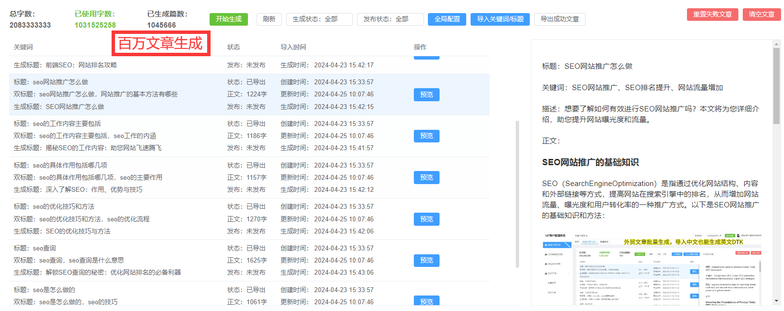 专业关键词排名优化软件，专业关键词优化最新报价