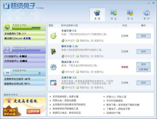 超级兔子9.0 Beta新功能使用技巧二三则