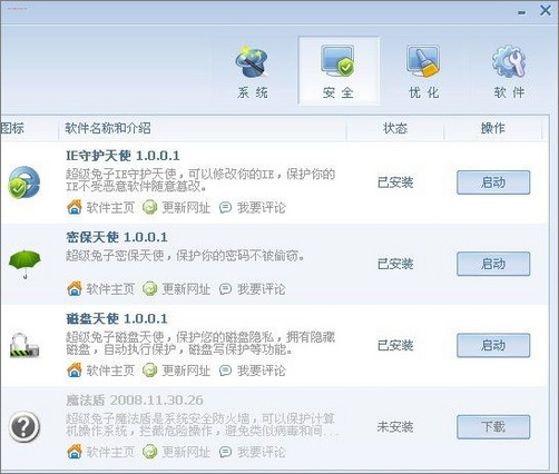 超级兔子9.0 Beta新功能使用技巧二三则