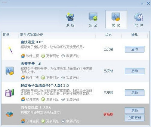 超级兔子9.0 Beta新功能使用技巧二三则