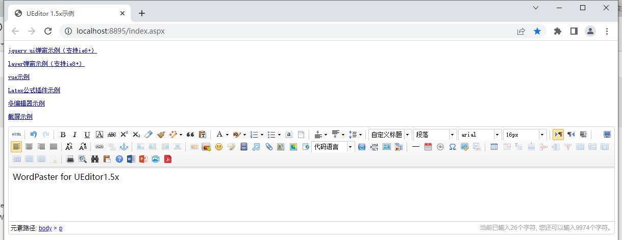 富文本编辑器粘贴WORD内容