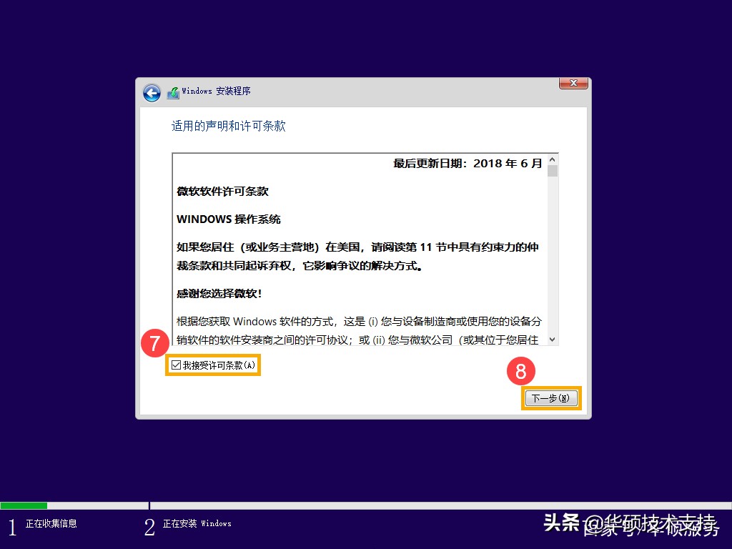 「Win10」如何建立及使用U盘的安装介质重新安装系统（下）