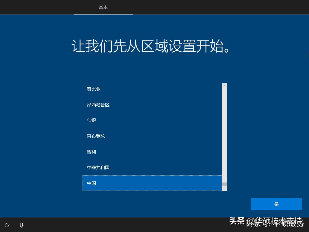「Win10」如何建立及使用U盘的安装介质重新安装系统（下）