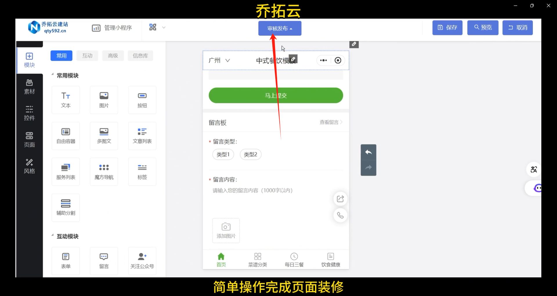 如何制作微信小程序，快速制作小程序方法