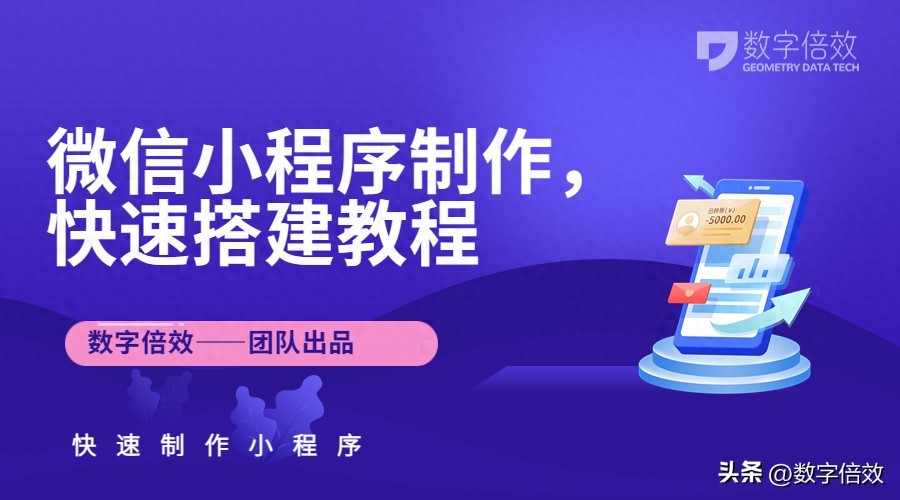 微信小程序制作，快速搭建教程