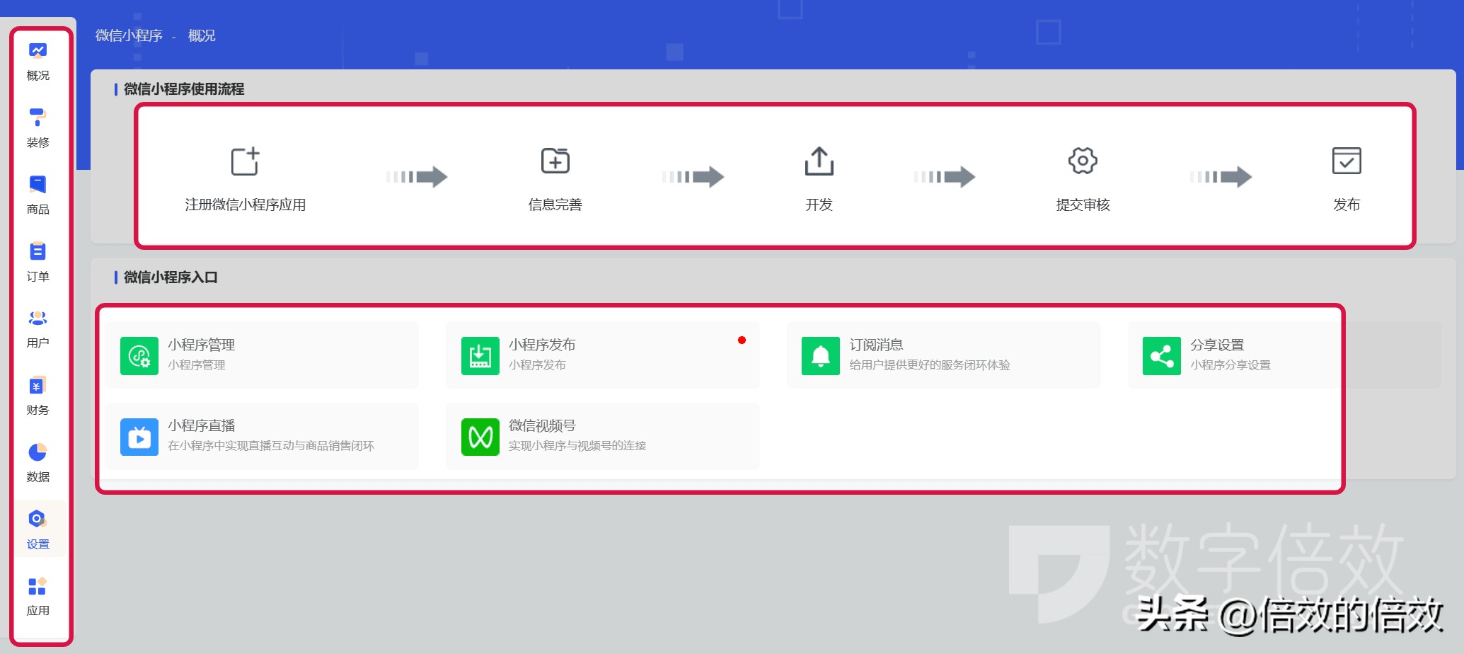 微信小程序制作，快速搭建教程