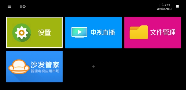 确实很好用的网络电视盒子,用起来真的超赞
