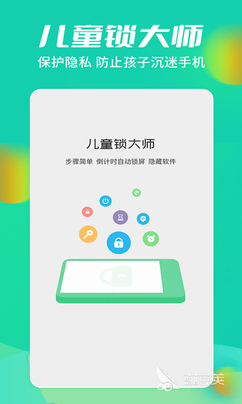 控制孩子玩手机的软件推荐 控制孩子玩手机的软件有哪些
