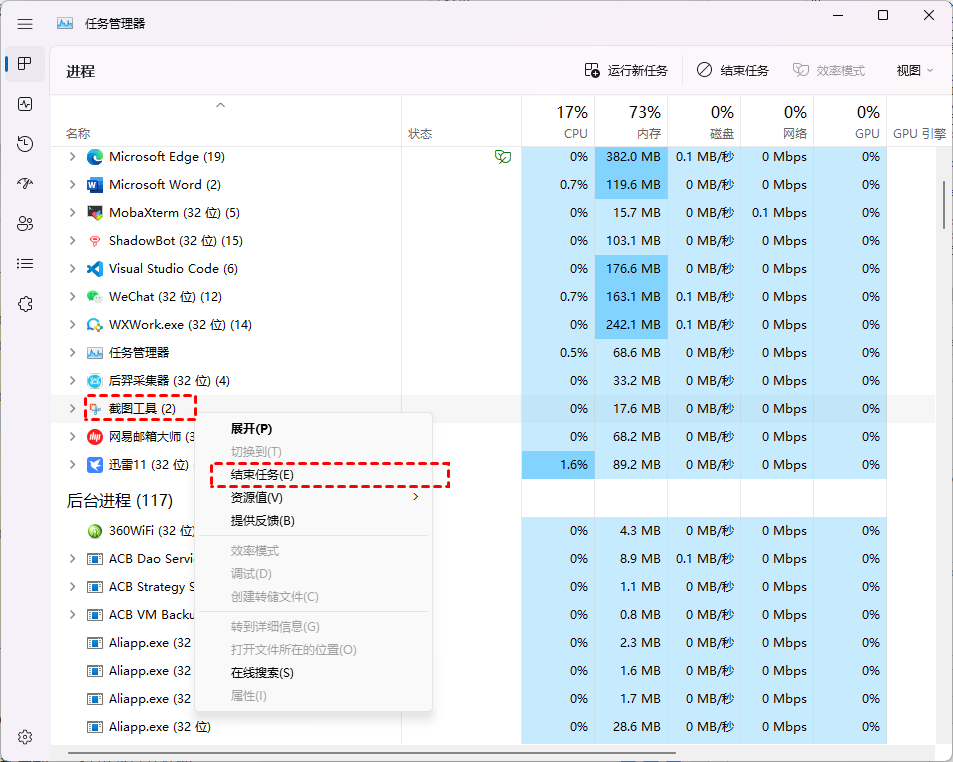 Windows截图工具无法使用怎么办：17种修复方法！