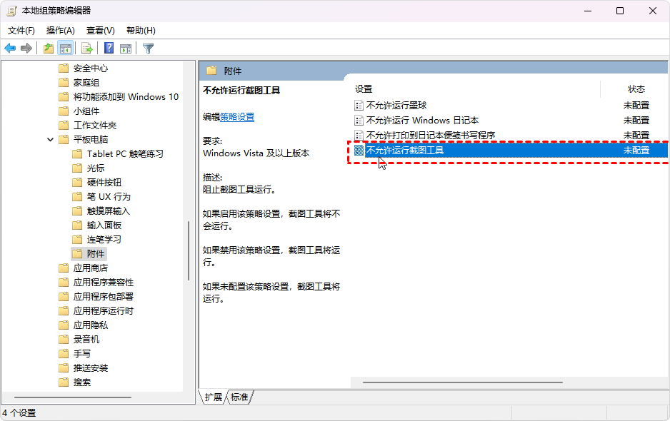 Windows截图工具无法使用怎么办:17种修复方法!