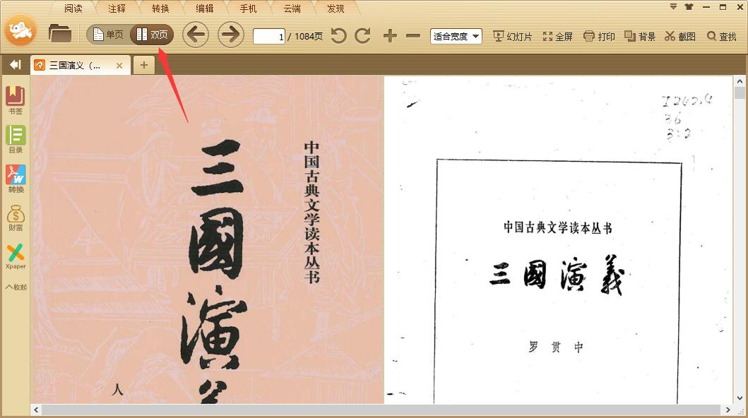 极速PDF阅读器  3.0.0.3036 最新版