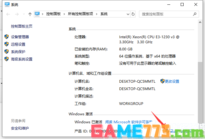 win10系统家庭版升级专业版的几种办法详细介绍