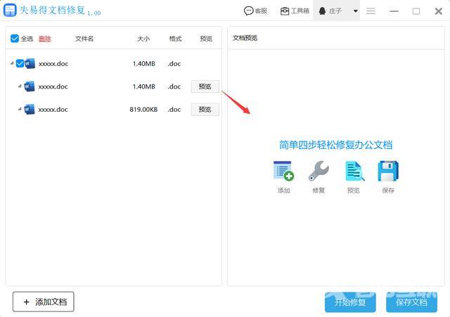 打不开word文档怎么办（word文档打不开最简单方法）