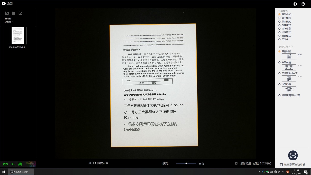 成者AI扫描仪 ET28Plus评测：轻巧便携，OCR精准，曲面扫描有惊喜